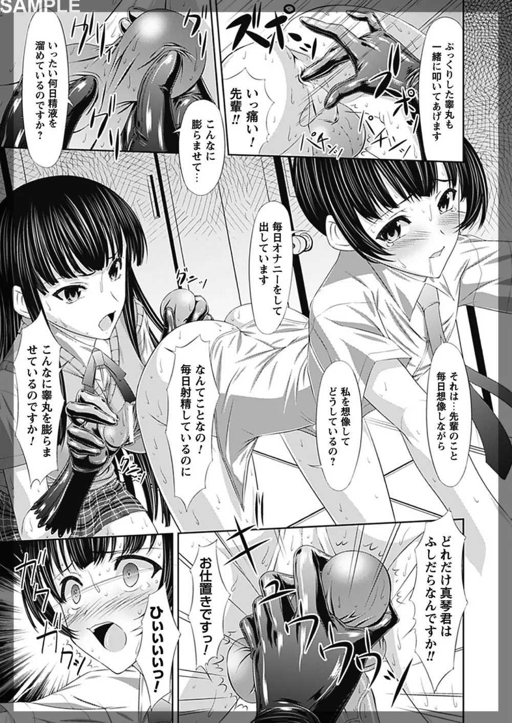 イキたい強制快感 ～コミックプリズムEXTRA02～ Page.79