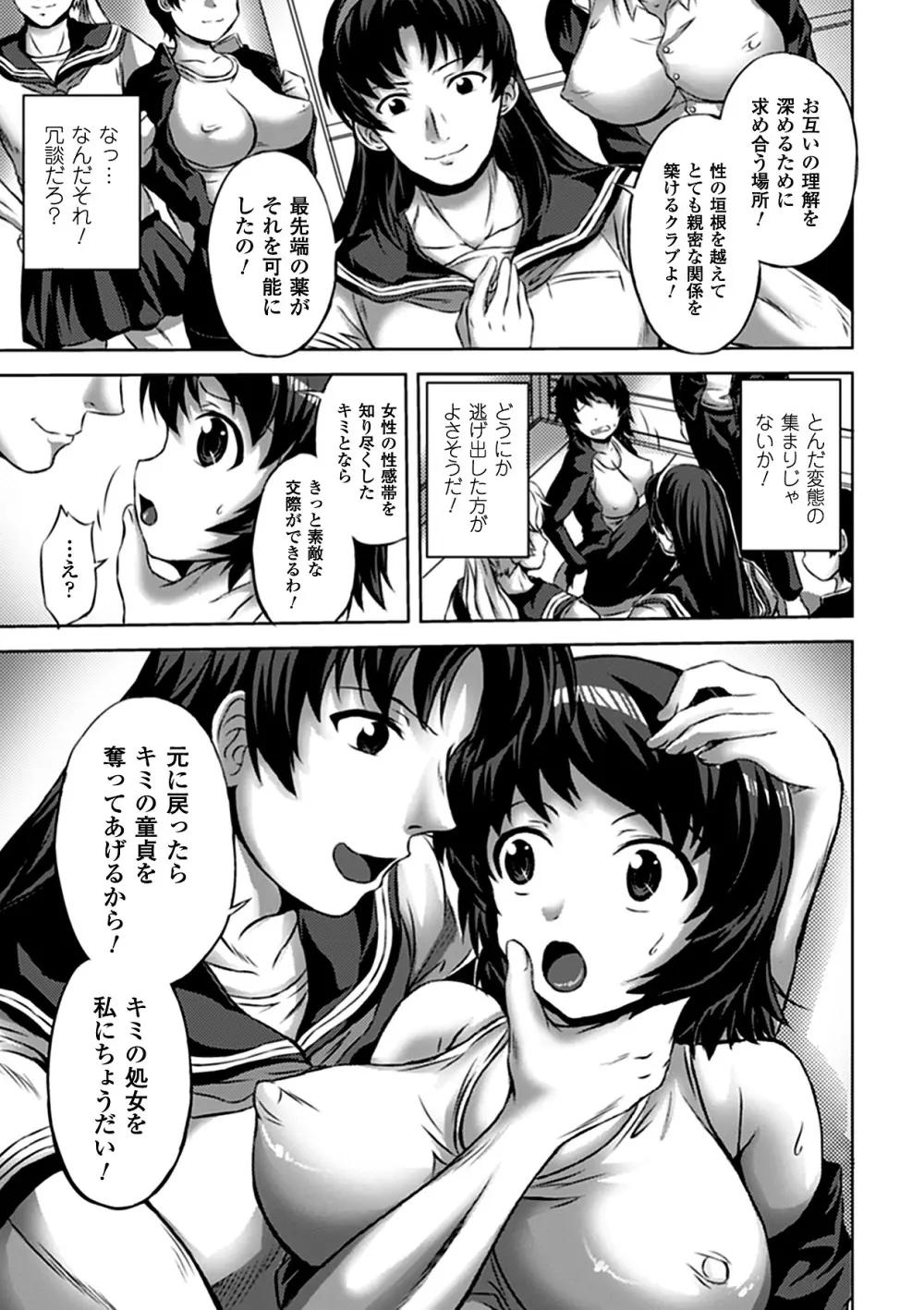 性転換アンソロジーコミックス Vol.5 Page.9