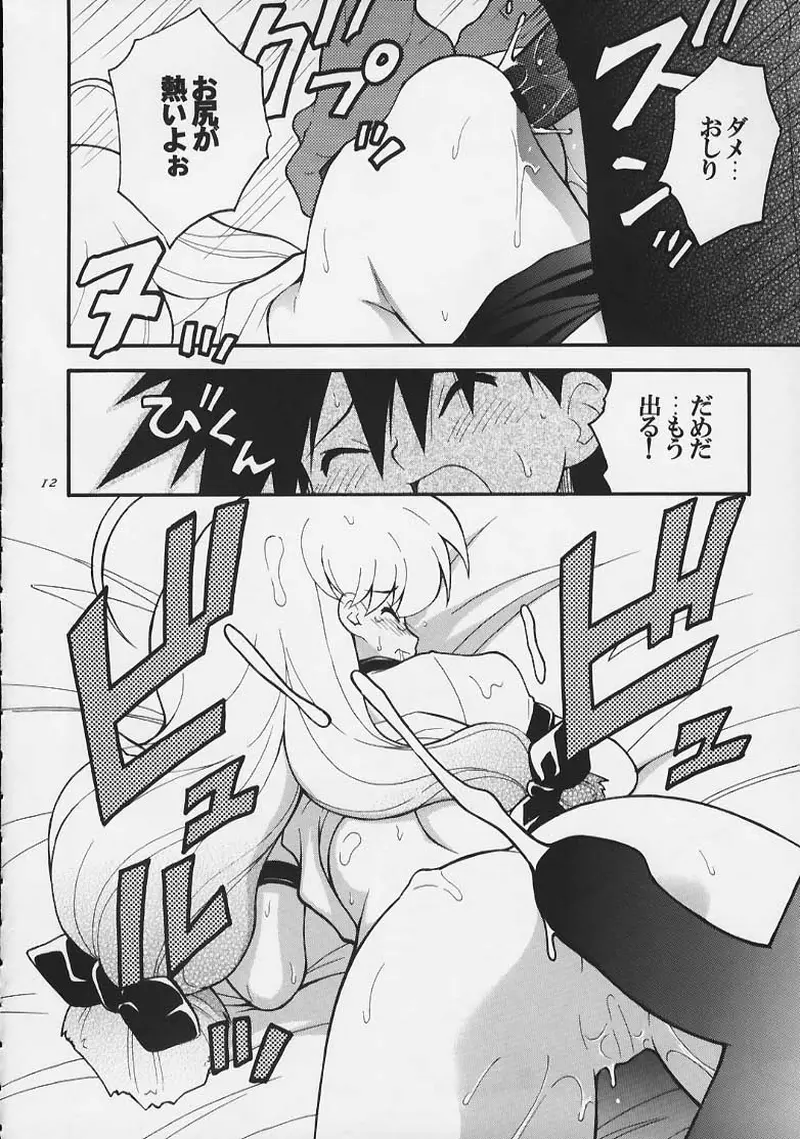 まじかる☆甘々楓蜜 ~ Heavy Gauge 02 Page.11