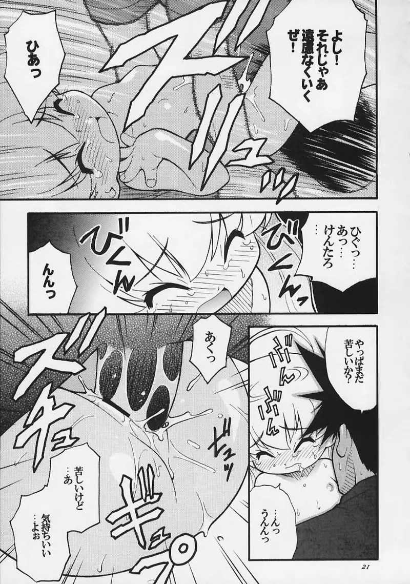 まじかる☆甘々楓蜜 ~ Heavy Gauge 02 Page.20