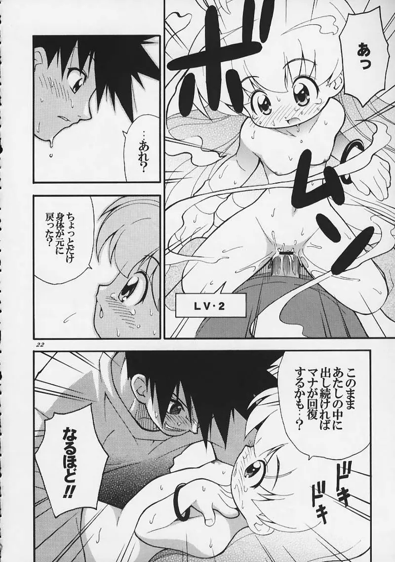 まじかる☆甘々楓蜜 ~ Heavy Gauge 02 Page.21