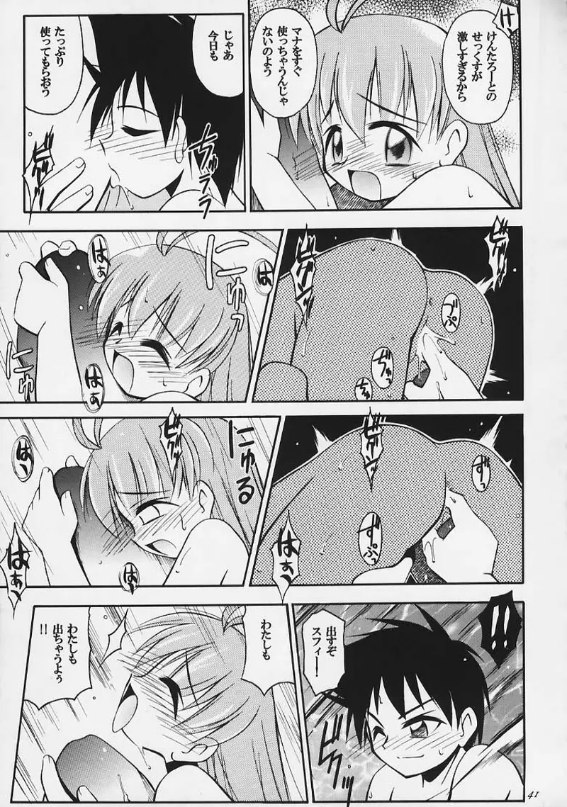 まじかる☆甘々楓蜜 ~ Heavy Gauge 02 Page.38