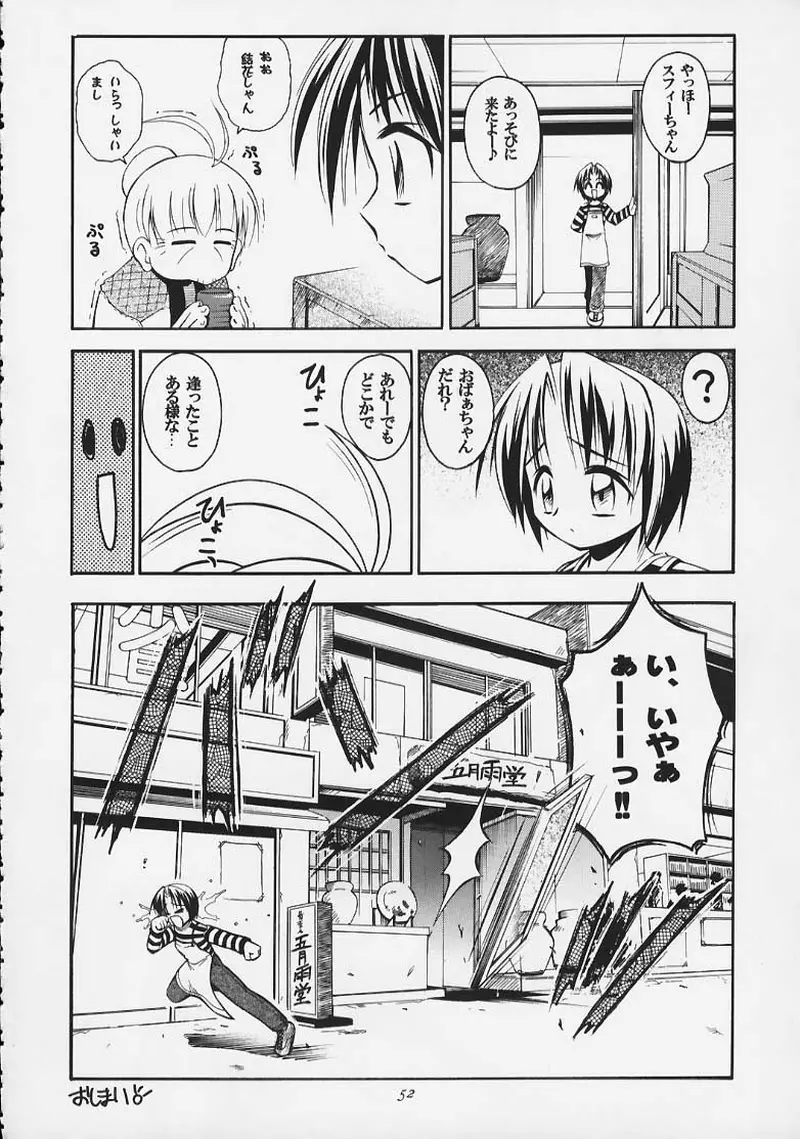 まじかる☆甘々楓蜜 ~ Heavy Gauge 02 Page.49