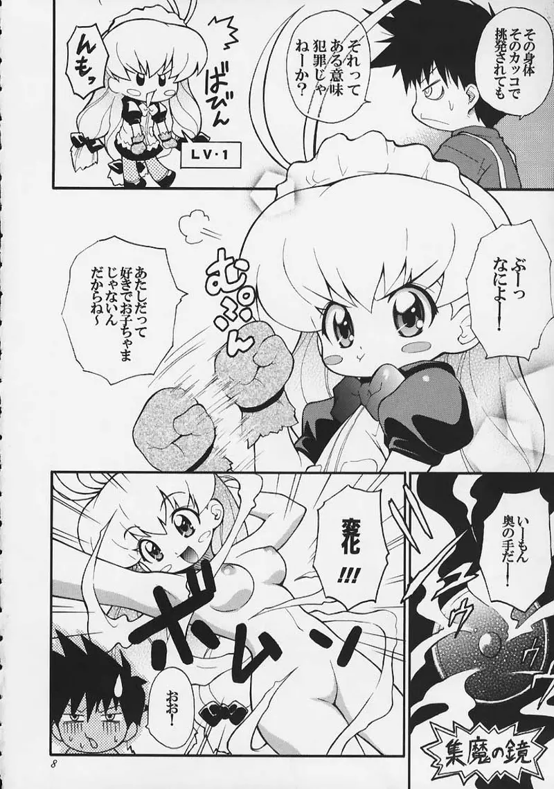 まじかる☆甘々楓蜜 ~ Heavy Gauge 02 Page.7