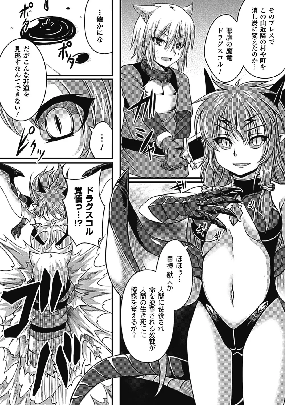 別冊コミックアンリアル モンスター娘パラダイス Vol.2 Page.22