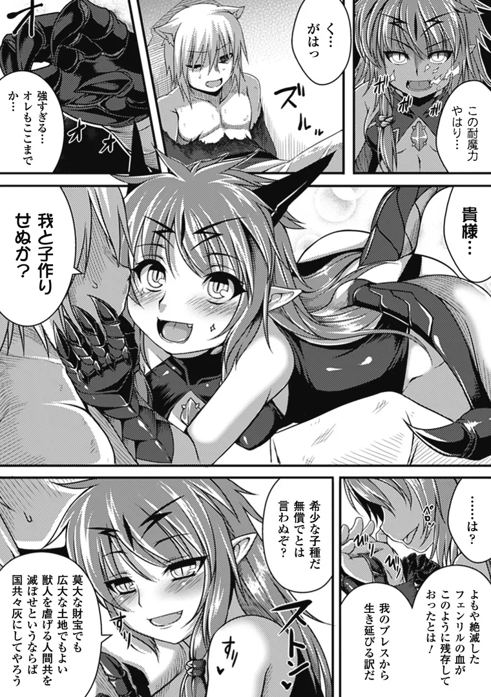 別冊コミックアンリアル モンスター娘パラダイス Vol.2 Page.23