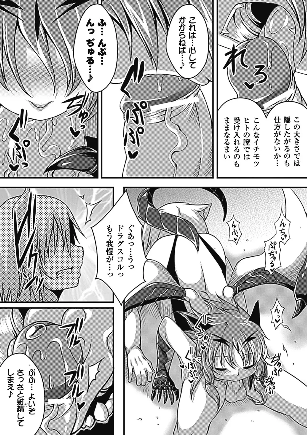 別冊コミックアンリアル モンスター娘パラダイス Vol.2 Page.27