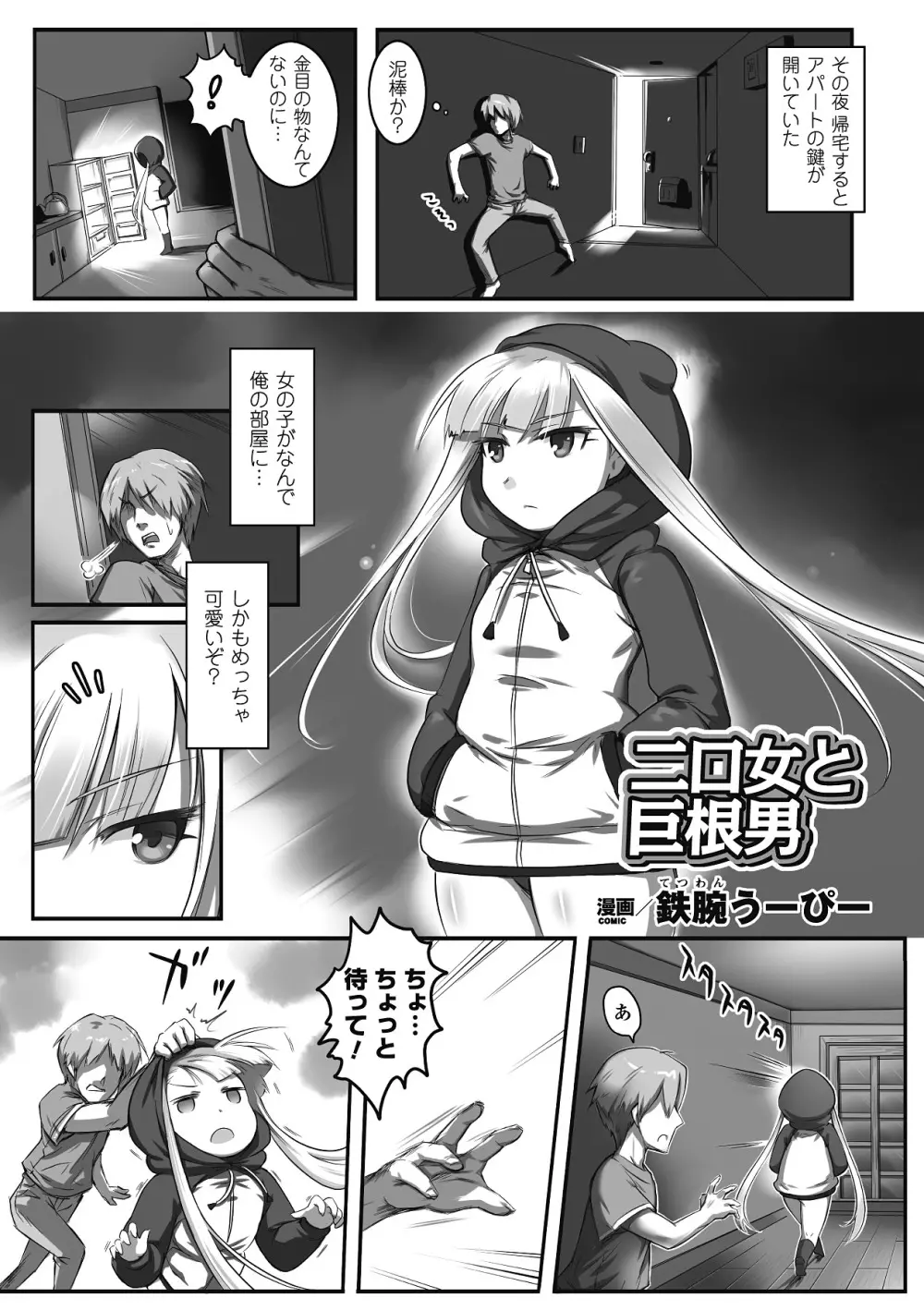 別冊コミックアンリアル モンスター娘パラダイス Vol.2 Page.37