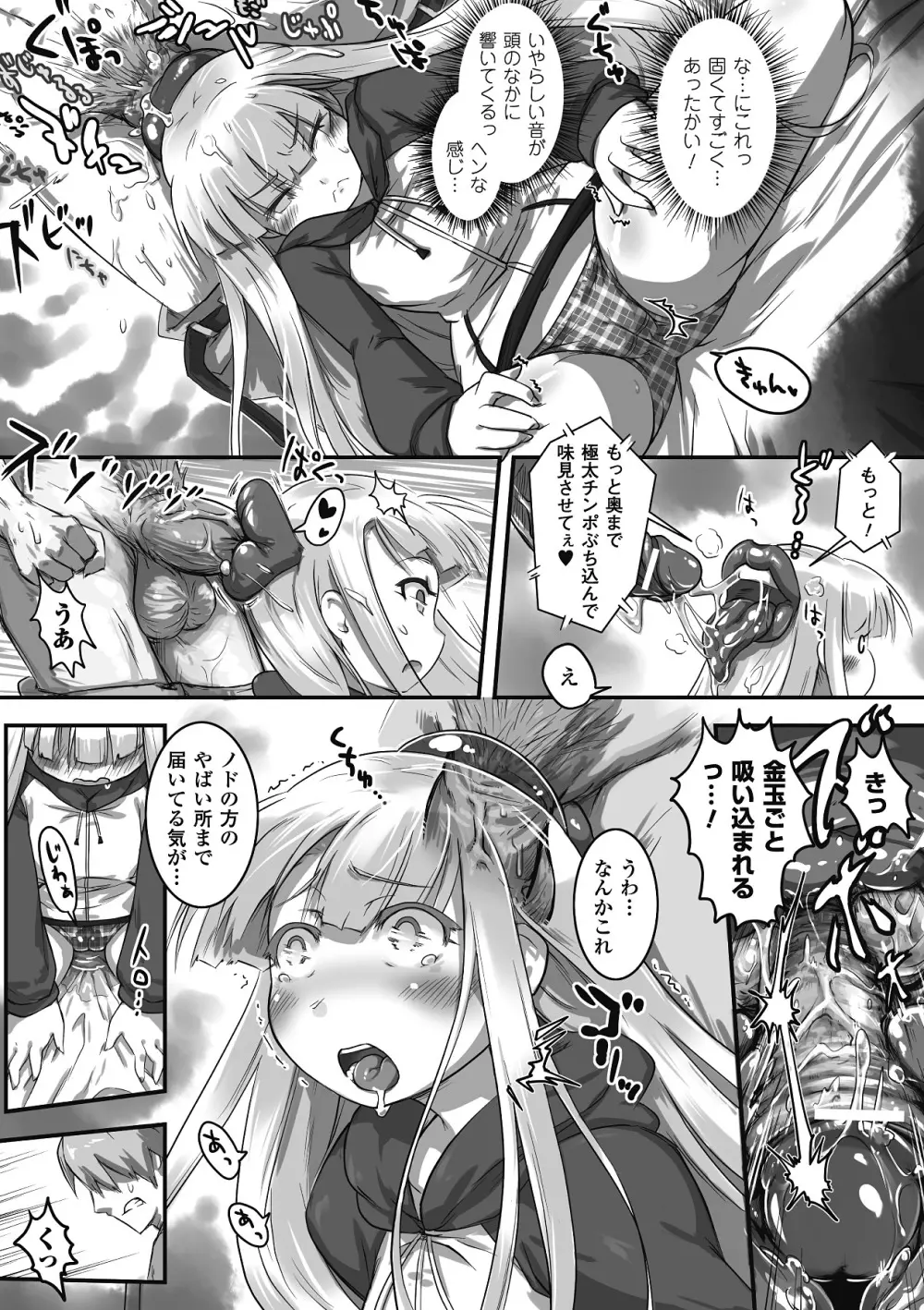 別冊コミックアンリアル モンスター娘パラダイス Vol.2 Page.41