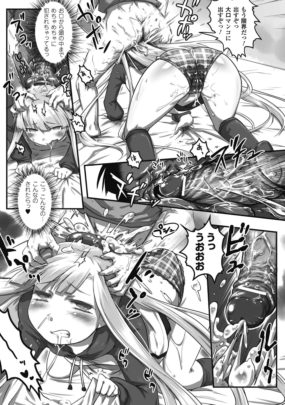 別冊コミックアンリアル モンスター娘パラダイス Vol.2 Page.42