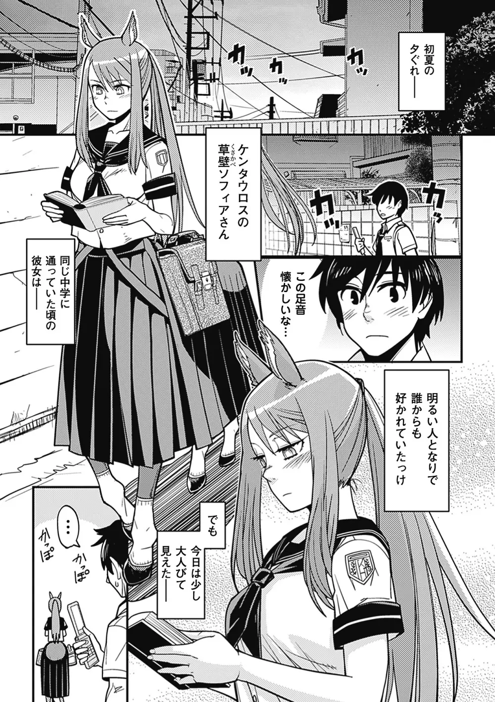 別冊コミックアンリアル モンスター娘パラダイス Vol.2 Page.5