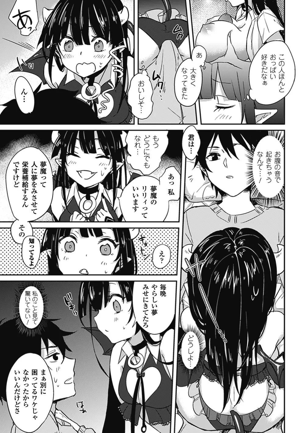 別冊コミックアンリアル モンスター娘パラダイス Vol.2 Page.51