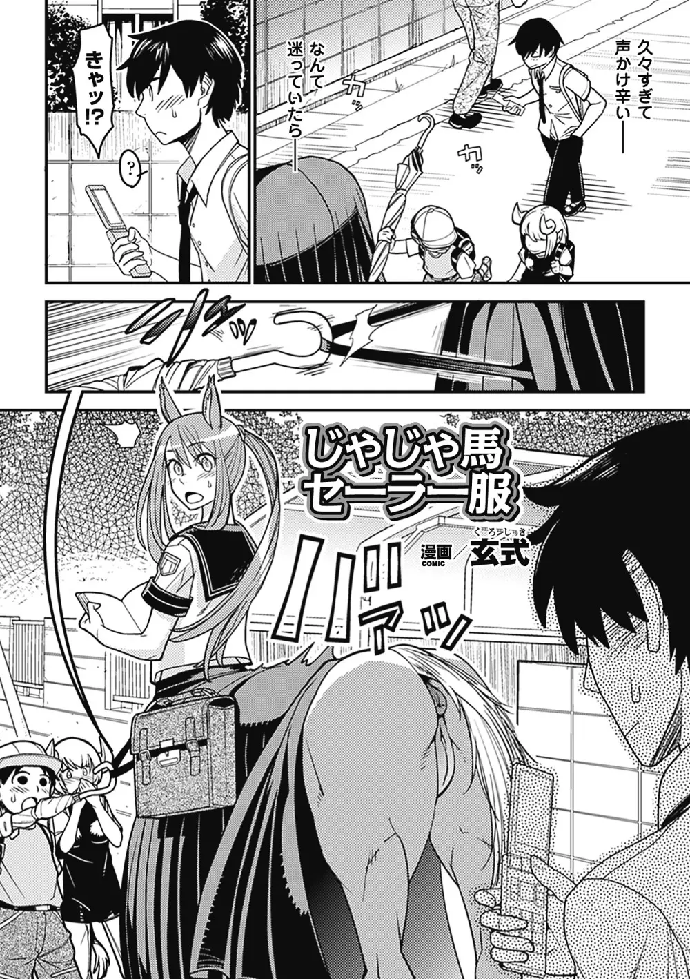 別冊コミックアンリアル モンスター娘パラダイス Vol.2 Page.6