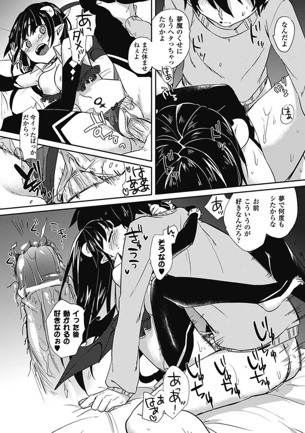 別冊コミックアンリアル モンスター娘パラダイス Vol.2 Page.60