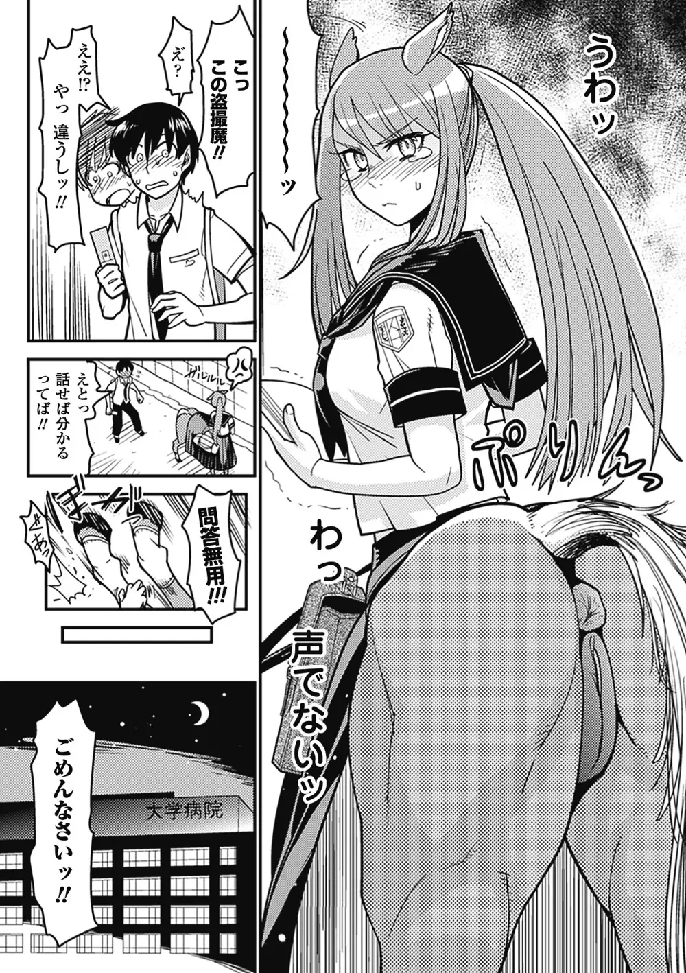 別冊コミックアンリアル モンスター娘パラダイス Vol.2 Page.7