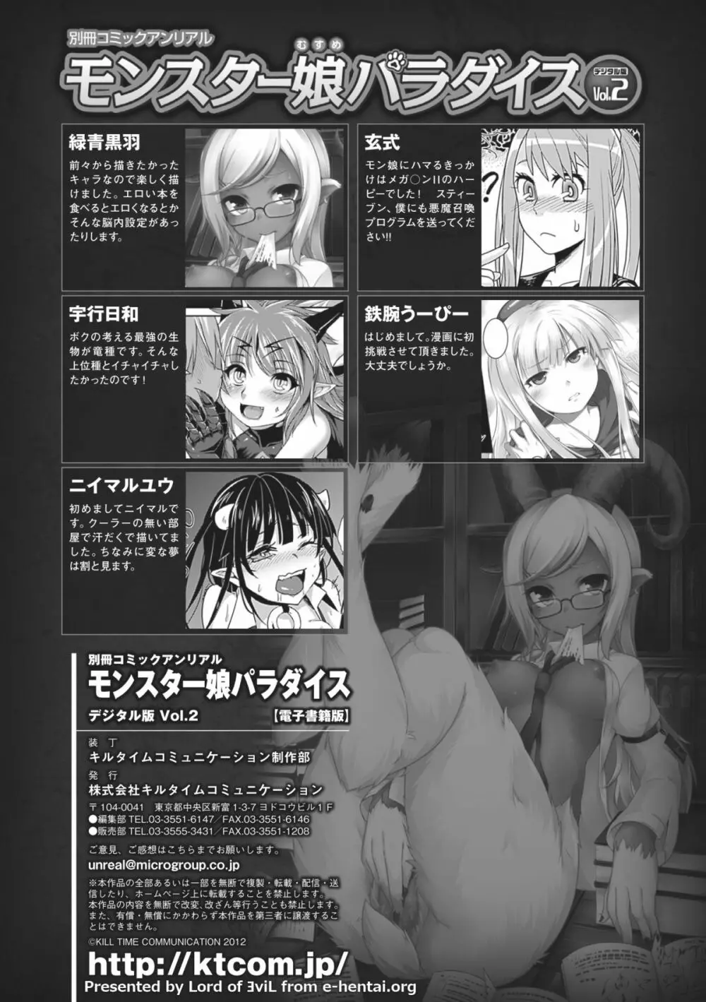 別冊コミックアンリアル モンスター娘パラダイス Vol.2 Page.82