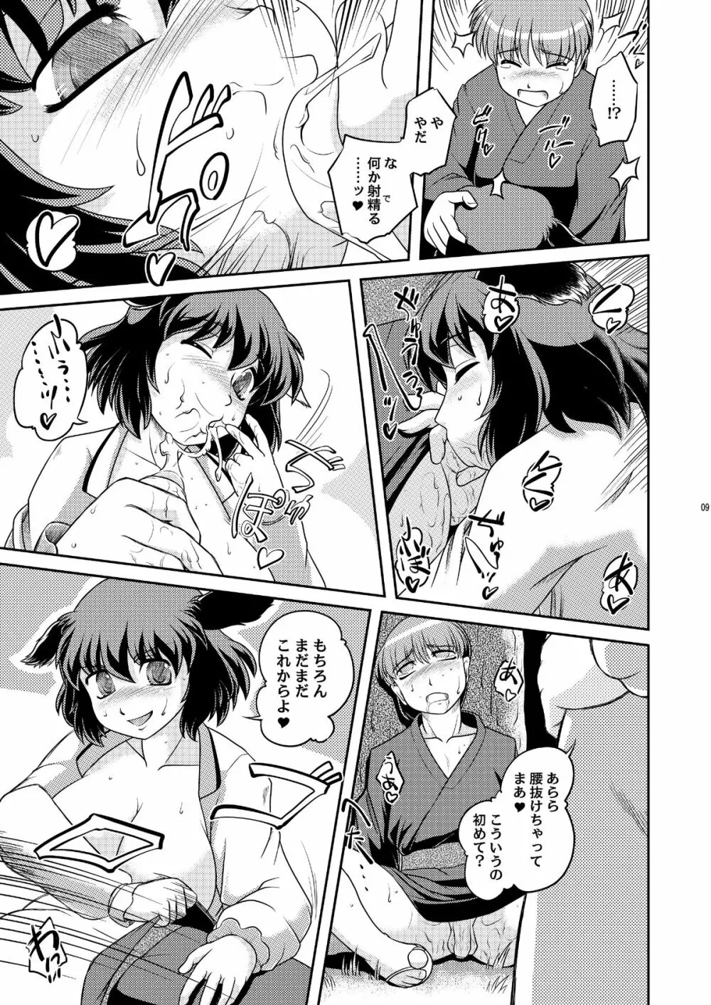 きょうの○○こ♡ Page.8