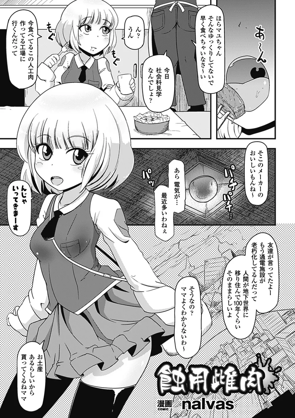 別冊コミックアンリアル 異種姦マニアクス デジタル版 Vol.3 Page.26