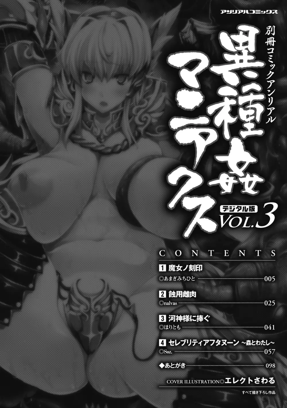 別冊コミックアンリアル 異種姦マニアクス デジタル版 Vol.3 Page.5