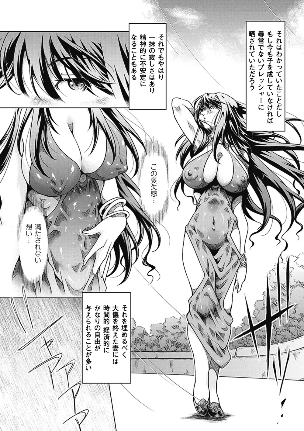 別冊コミックアンリアル 異種姦マニアクス デジタル版 Vol.3 Page.59