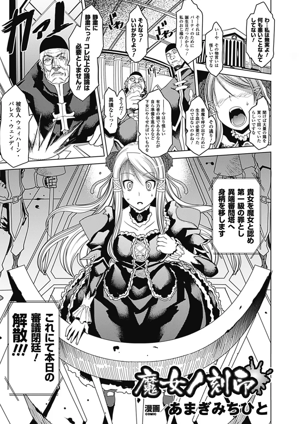 別冊コミックアンリアル 異種姦マニアクス デジタル版 Vol.3 Page.6