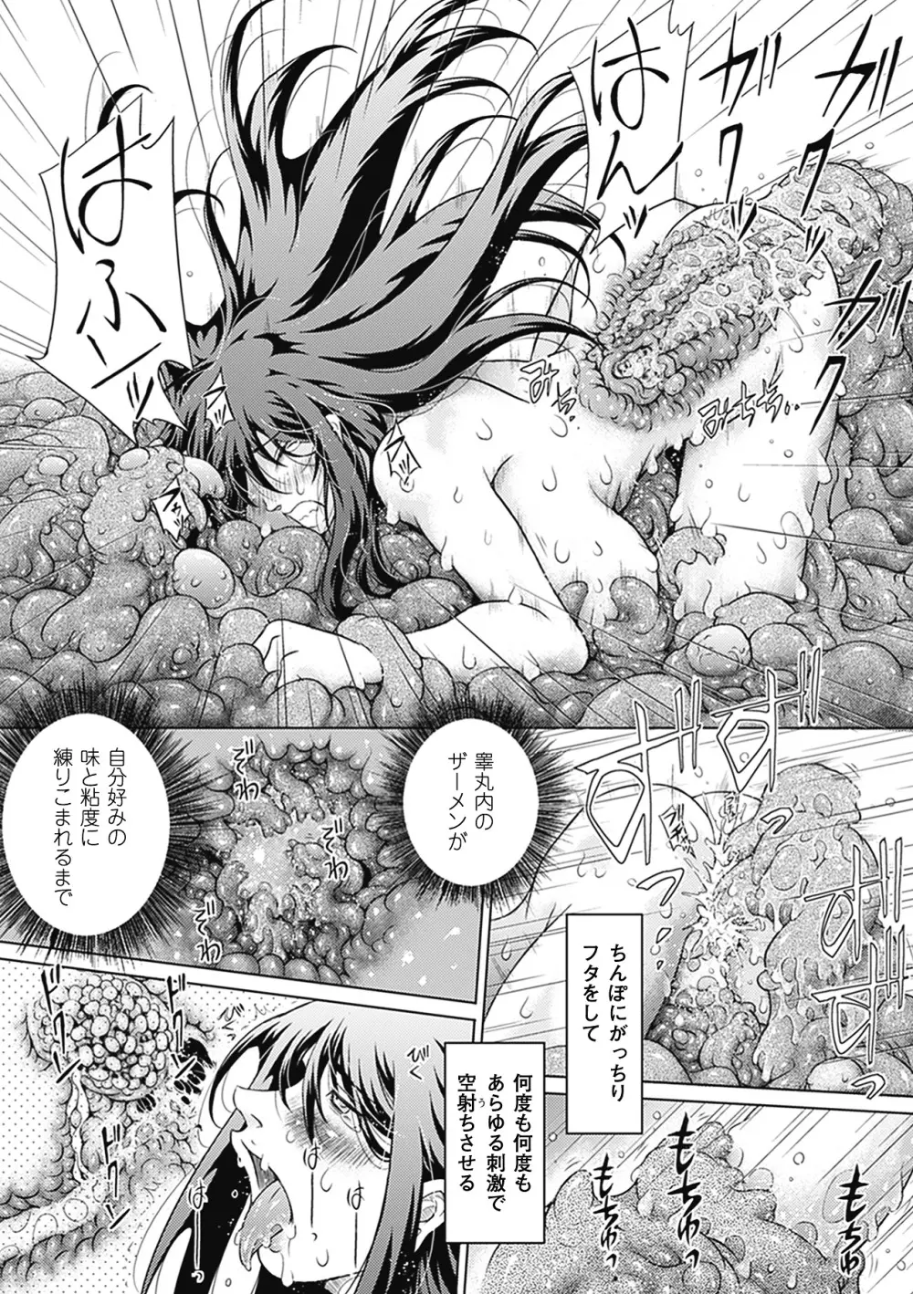 別冊コミックアンリアル 異種姦マニアクス デジタル版 Vol.3 Page.75