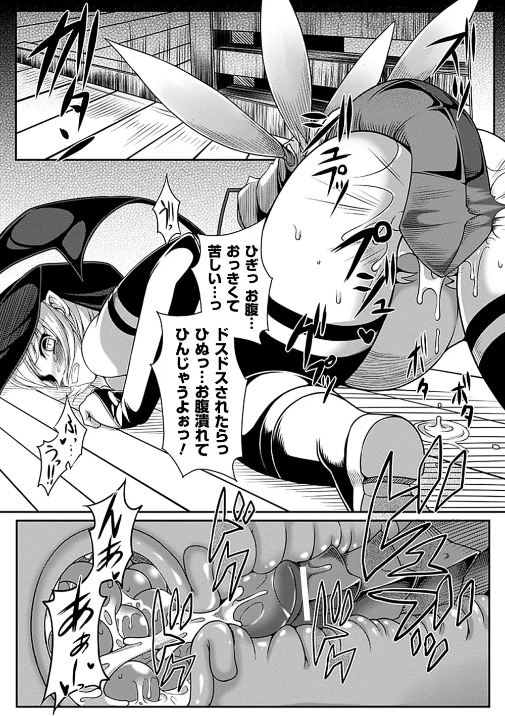 別冊コミックアンリアル 異種姦マニアクス デジタル版 Vol.4 Page.20