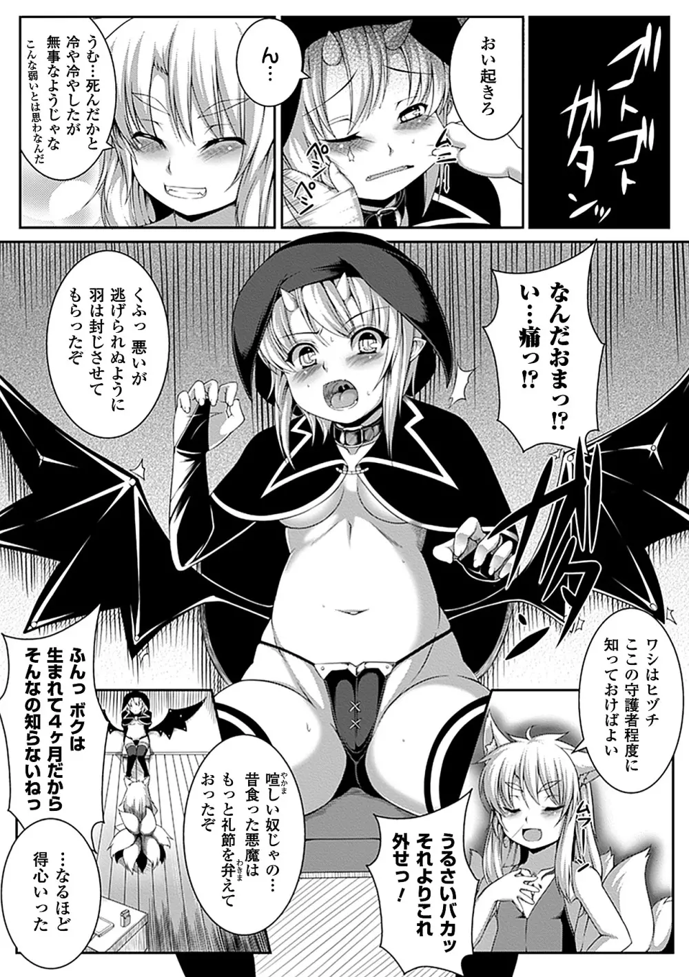 別冊コミックアンリアル 異種姦マニアクス デジタル版 Vol.4 Page.8