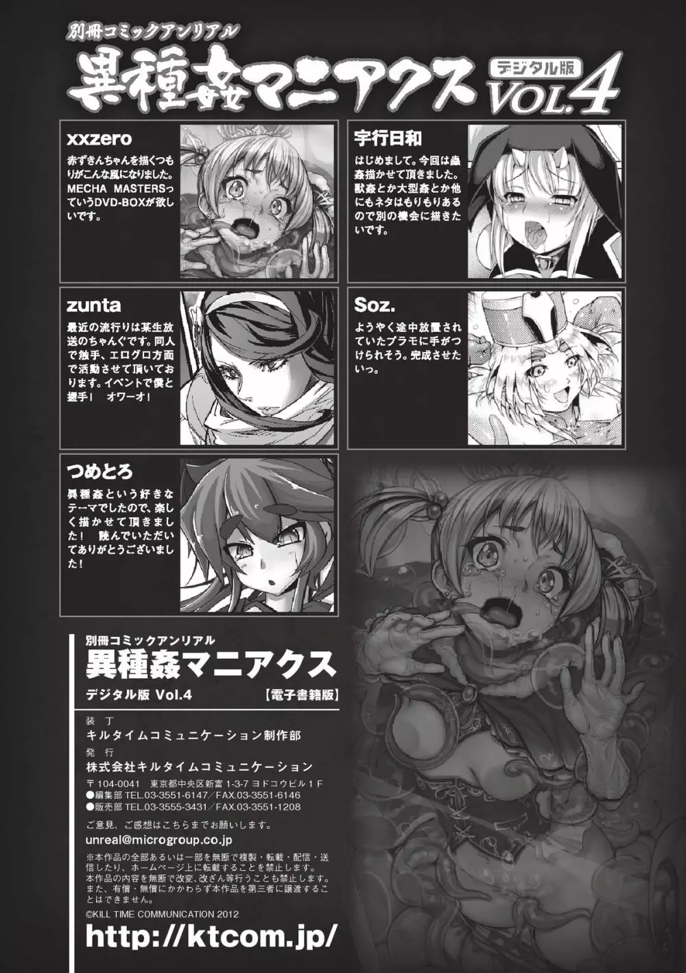 別冊コミックアンリアル 異種姦マニアクス デジタル版 Vol.4 Page.85