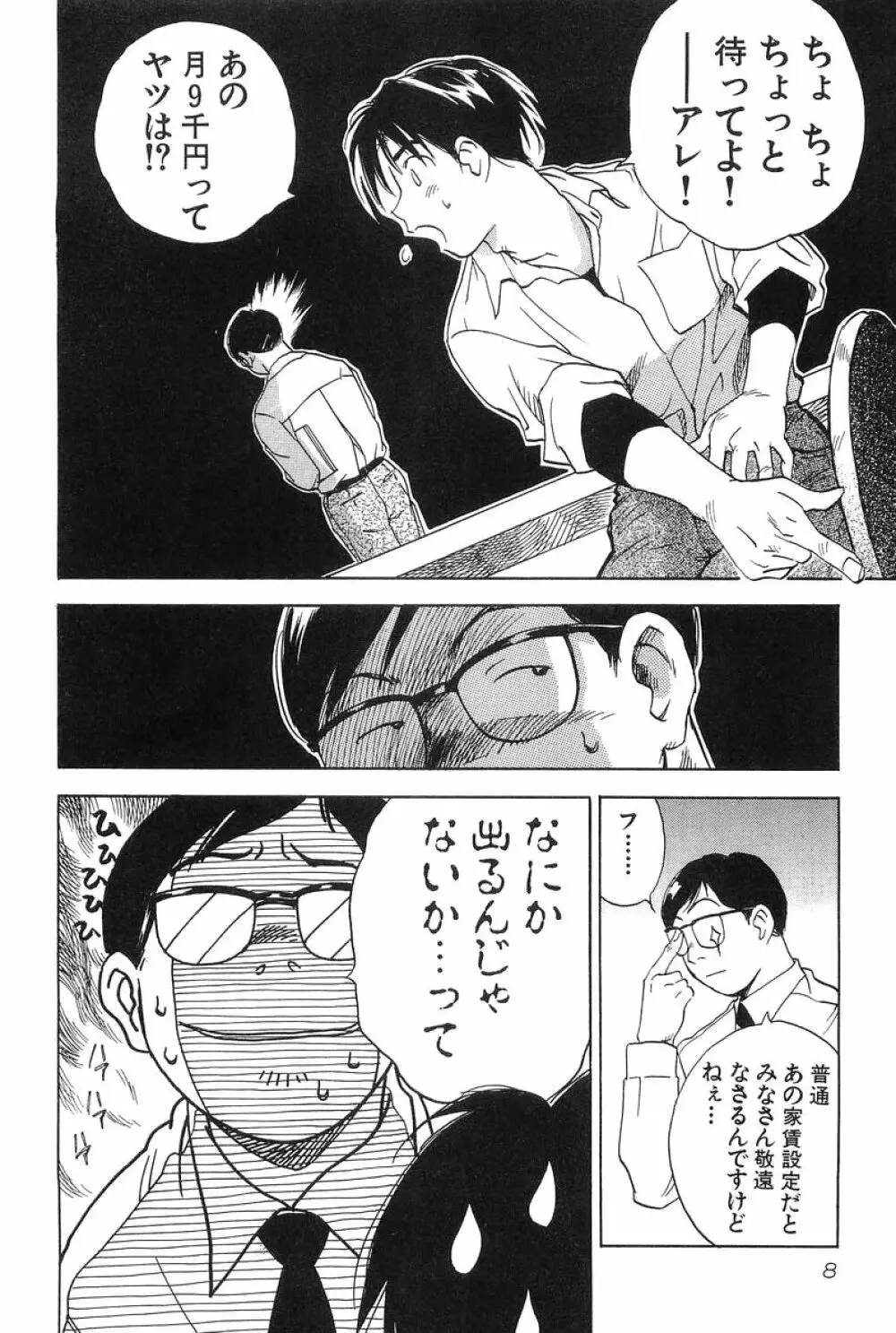 魔月館奇譚 第01巻 Page.10