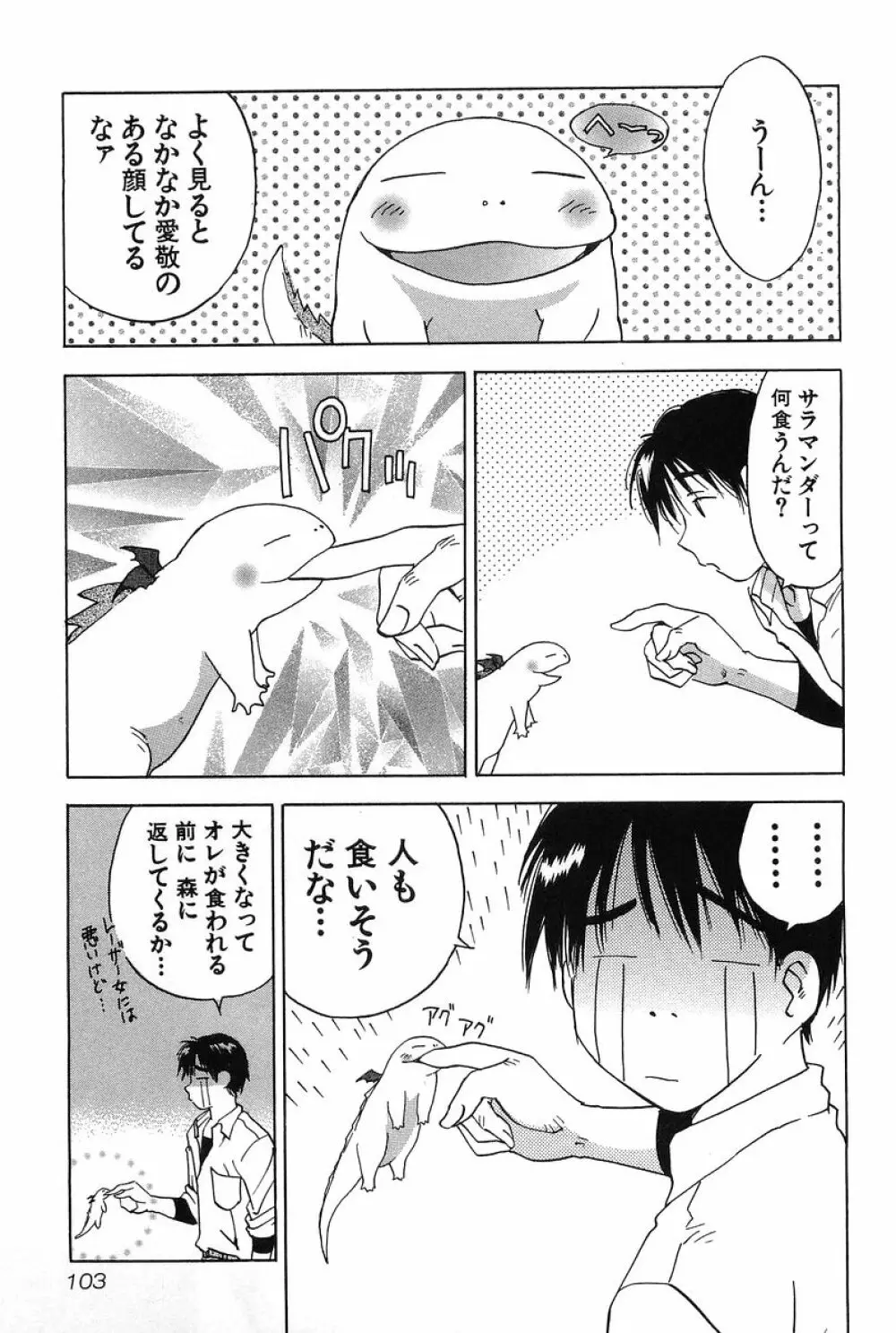 魔月館奇譚 第01巻 Page.103