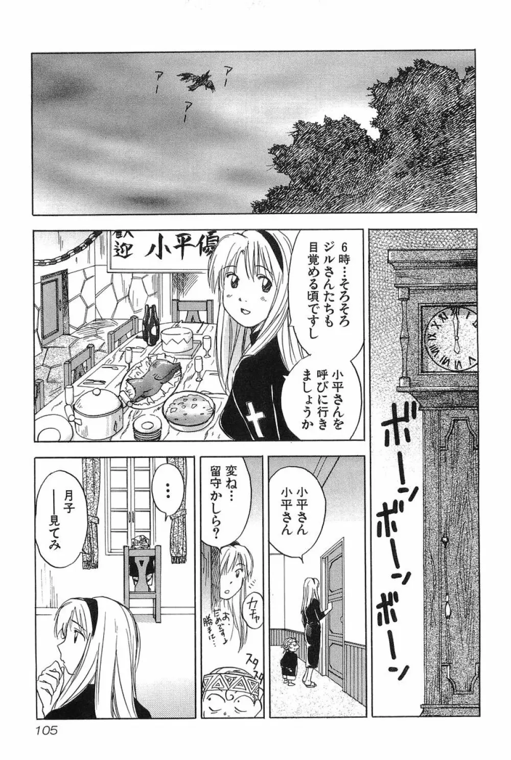 魔月館奇譚 第01巻 Page.105
