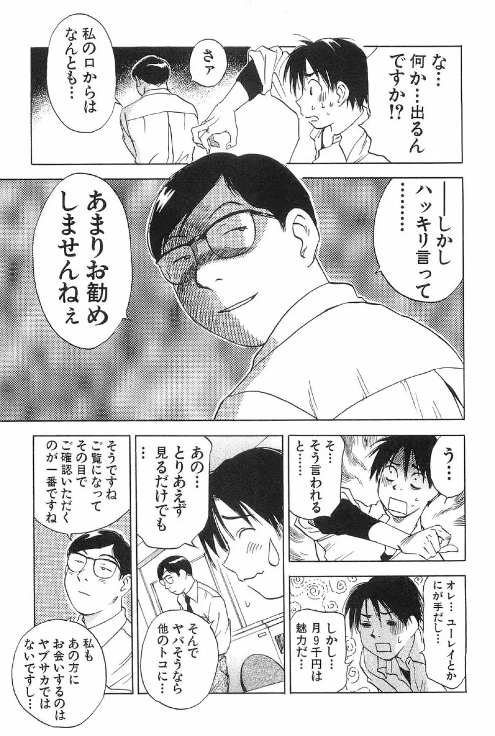魔月館奇譚 第01巻 Page.11