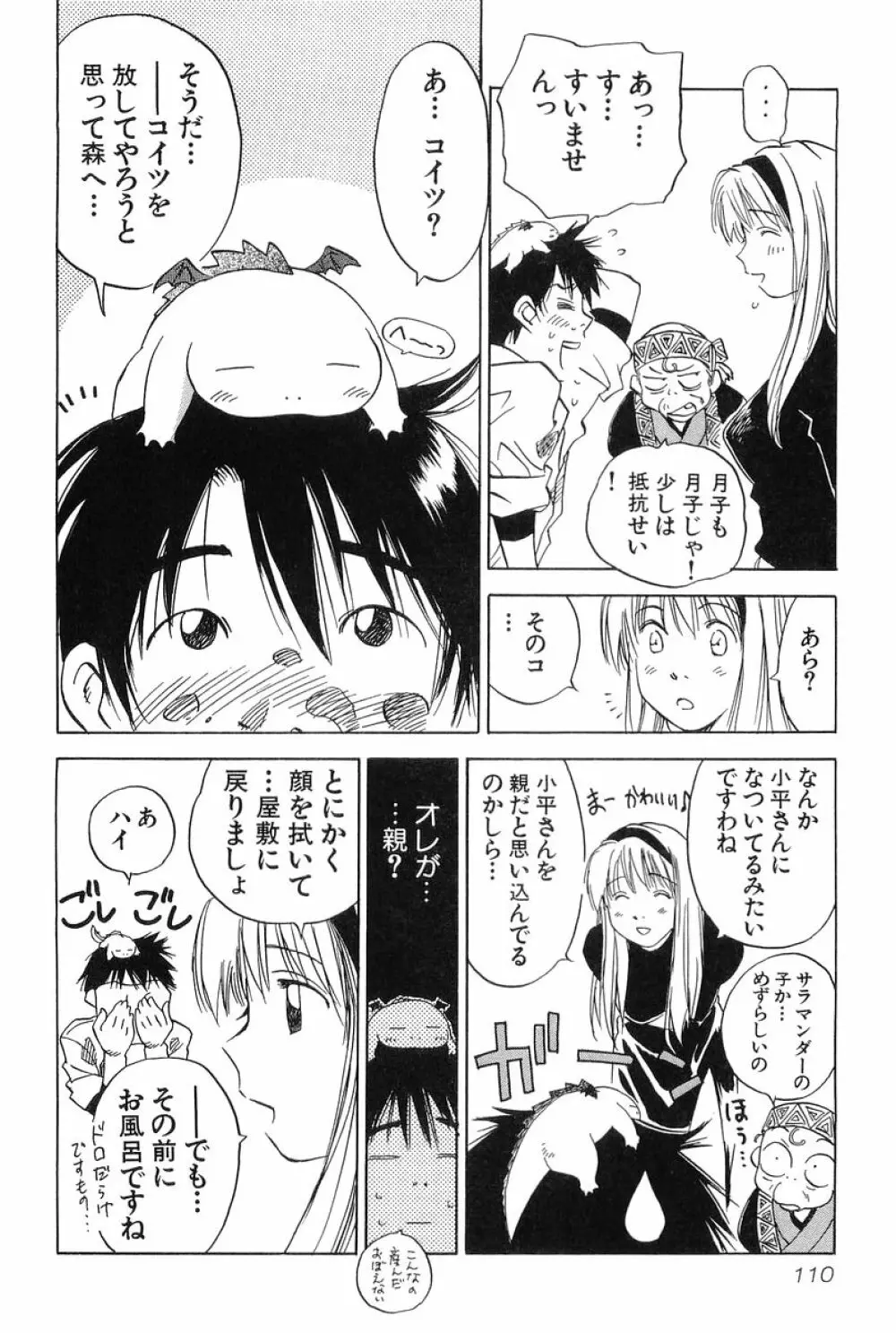 魔月館奇譚 第01巻 Page.110