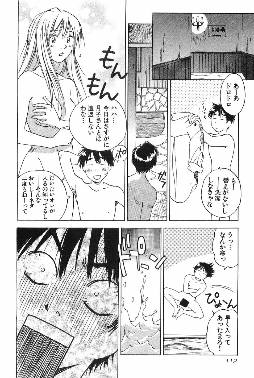 魔月館奇譚 第01巻 Page.112