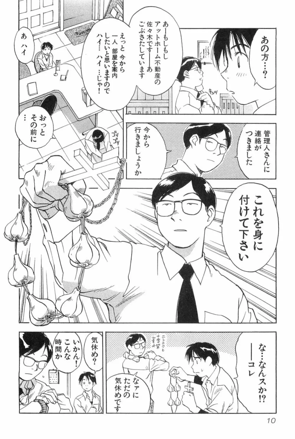 魔月館奇譚 第01巻 Page.12