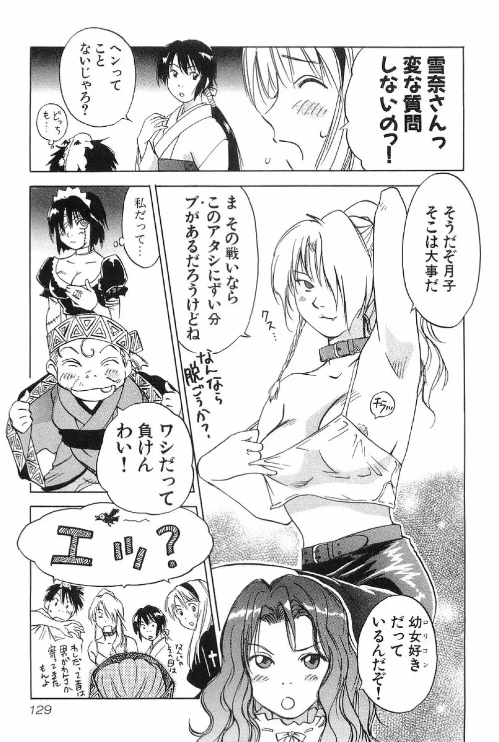 魔月館奇譚 第01巻 Page.128