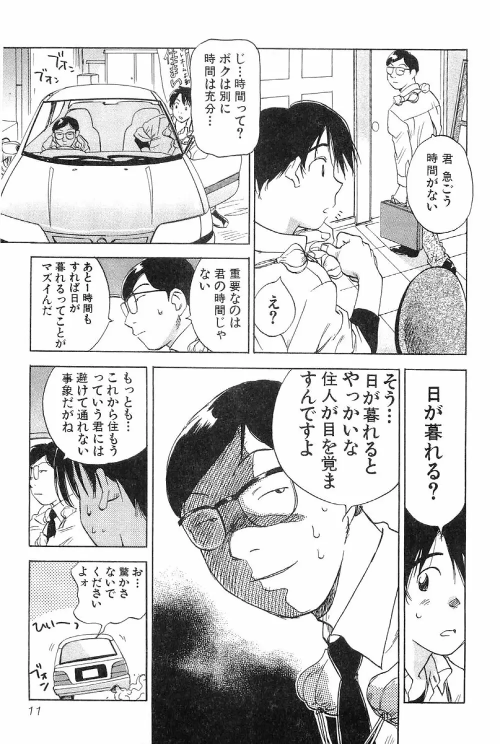 魔月館奇譚 第01巻 Page.13