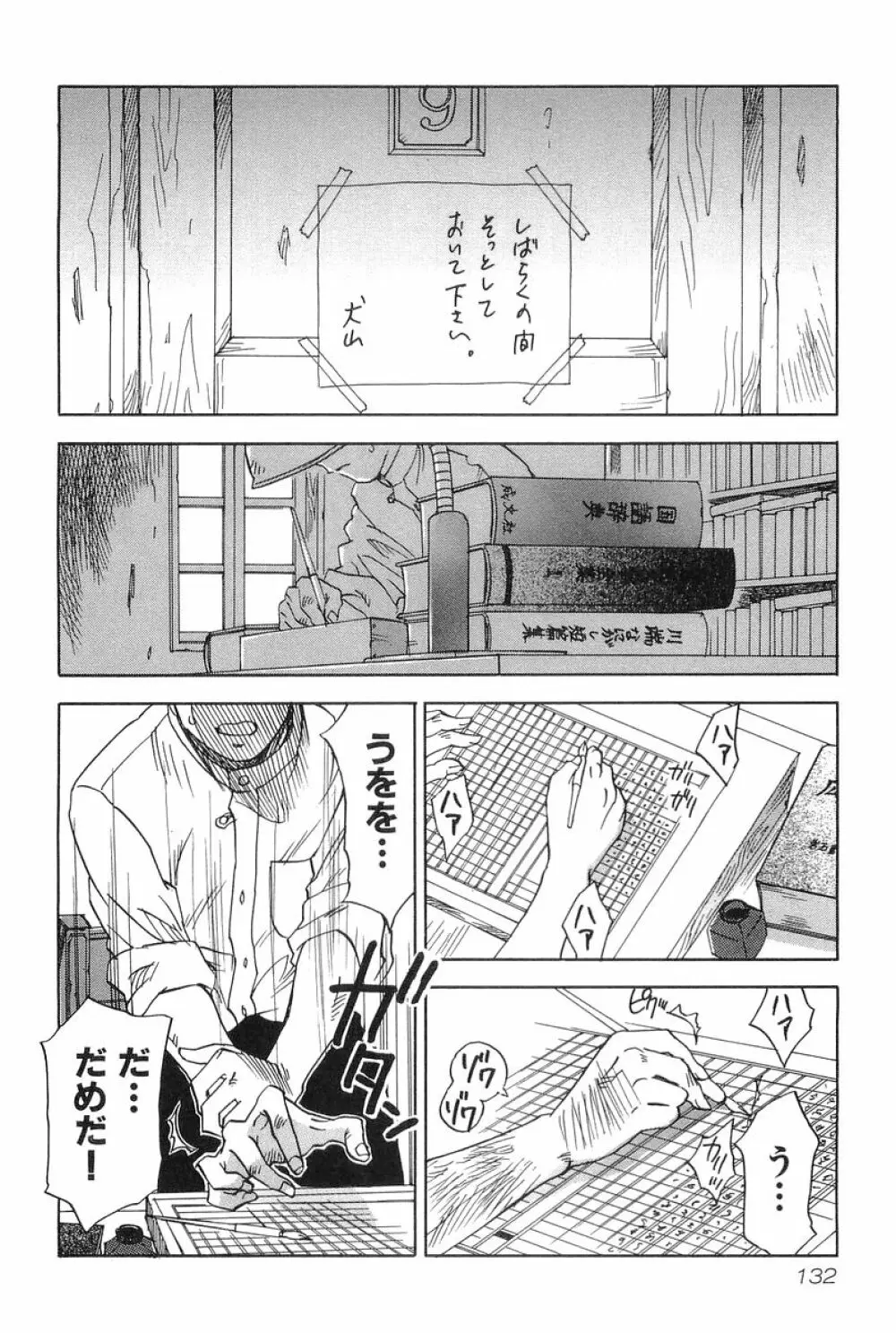 魔月館奇譚 第01巻 Page.131