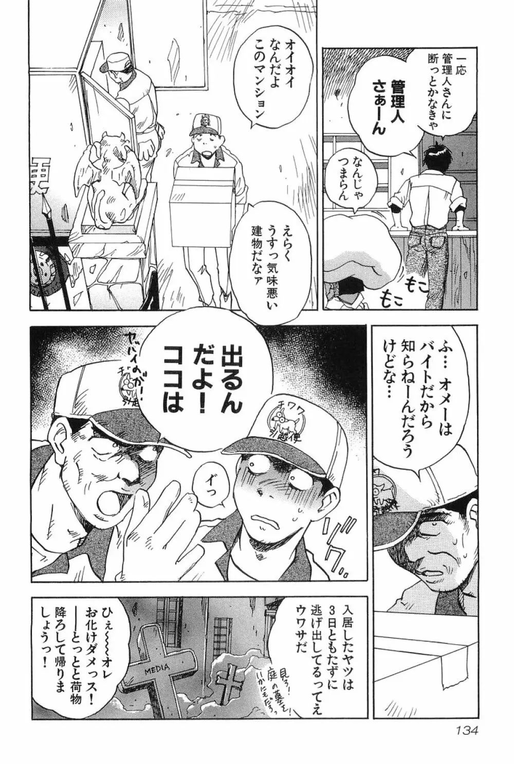 魔月館奇譚 第01巻 Page.133