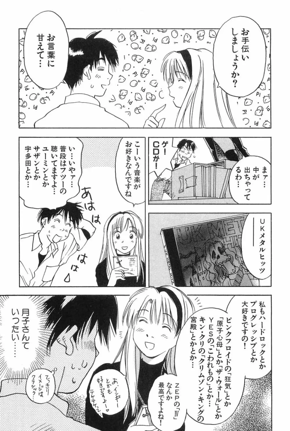 魔月館奇譚 第01巻 Page.136