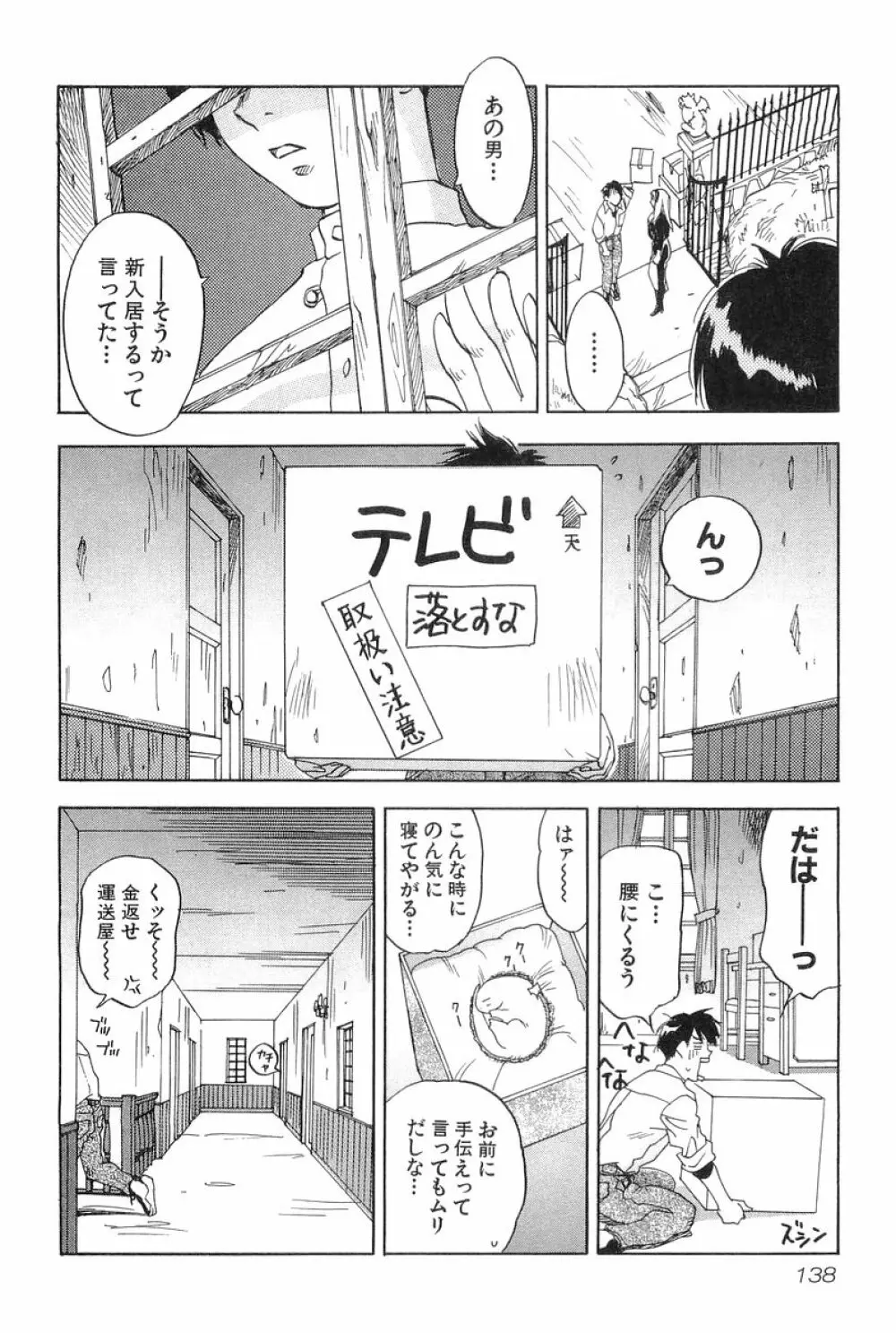 魔月館奇譚 第01巻 Page.137