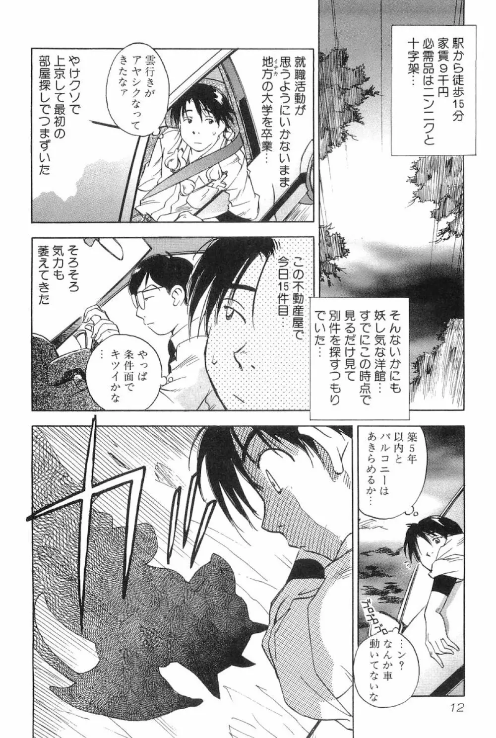 魔月館奇譚 第01巻 Page.14