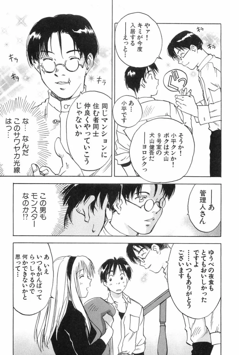 魔月館奇譚 第01巻 Page.140