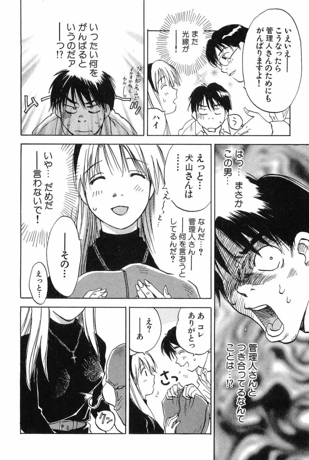 魔月館奇譚 第01巻 Page.141