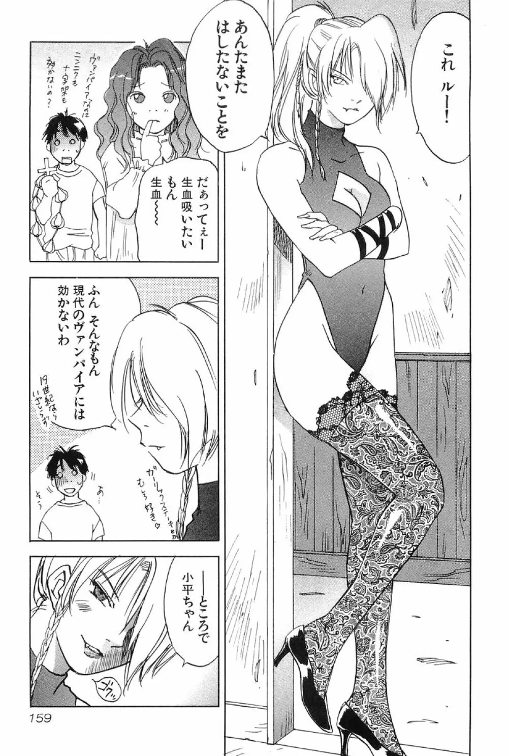 魔月館奇譚 第01巻 Page.158
