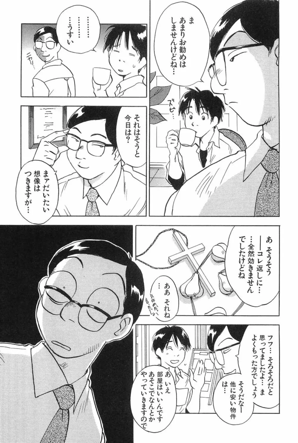 魔月館奇譚 第01巻 Page.160