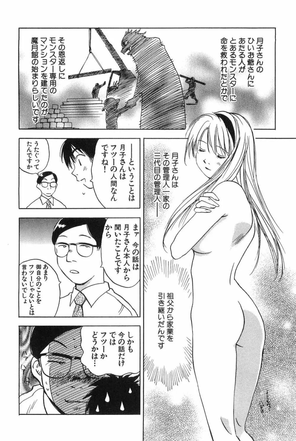 魔月館奇譚 第01巻 Page.163