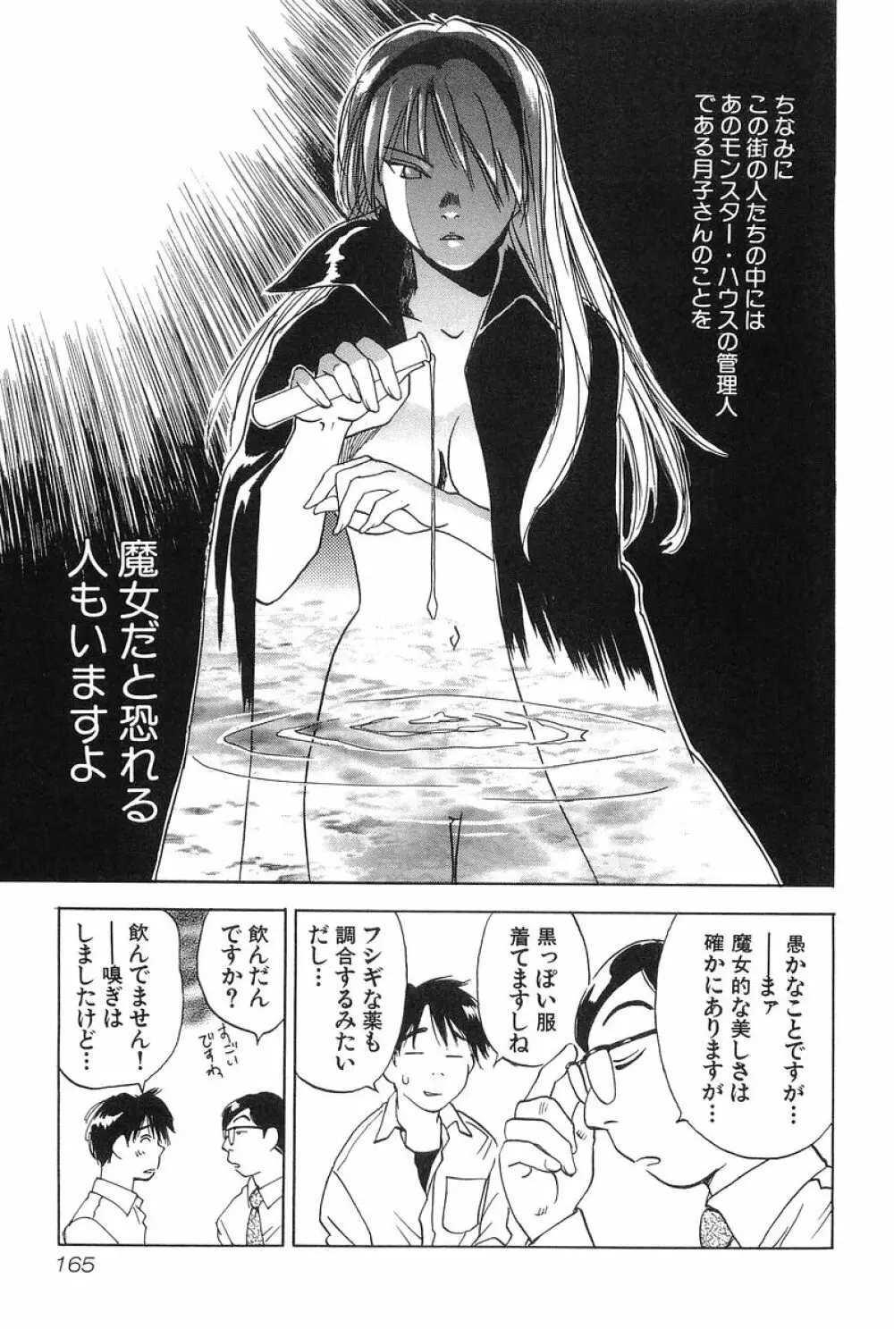 魔月館奇譚 第01巻 Page.164