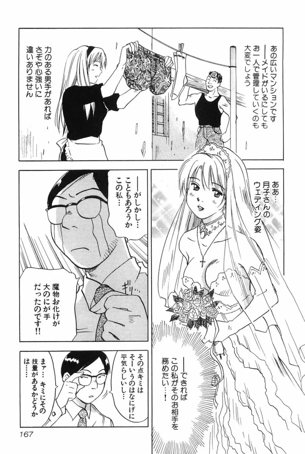 魔月館奇譚 第01巻 Page.166